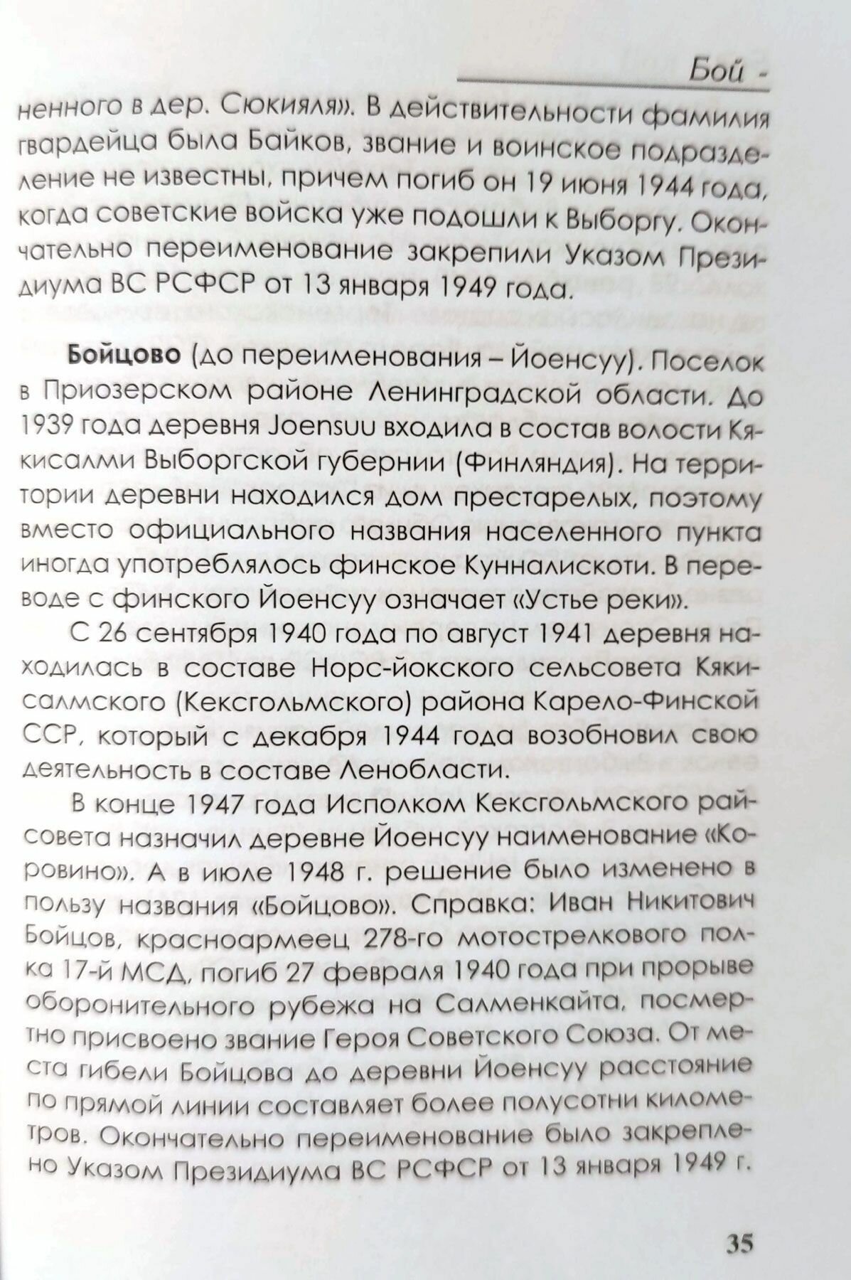 Тотальная перелицовка Карельского перешейка — фото 1