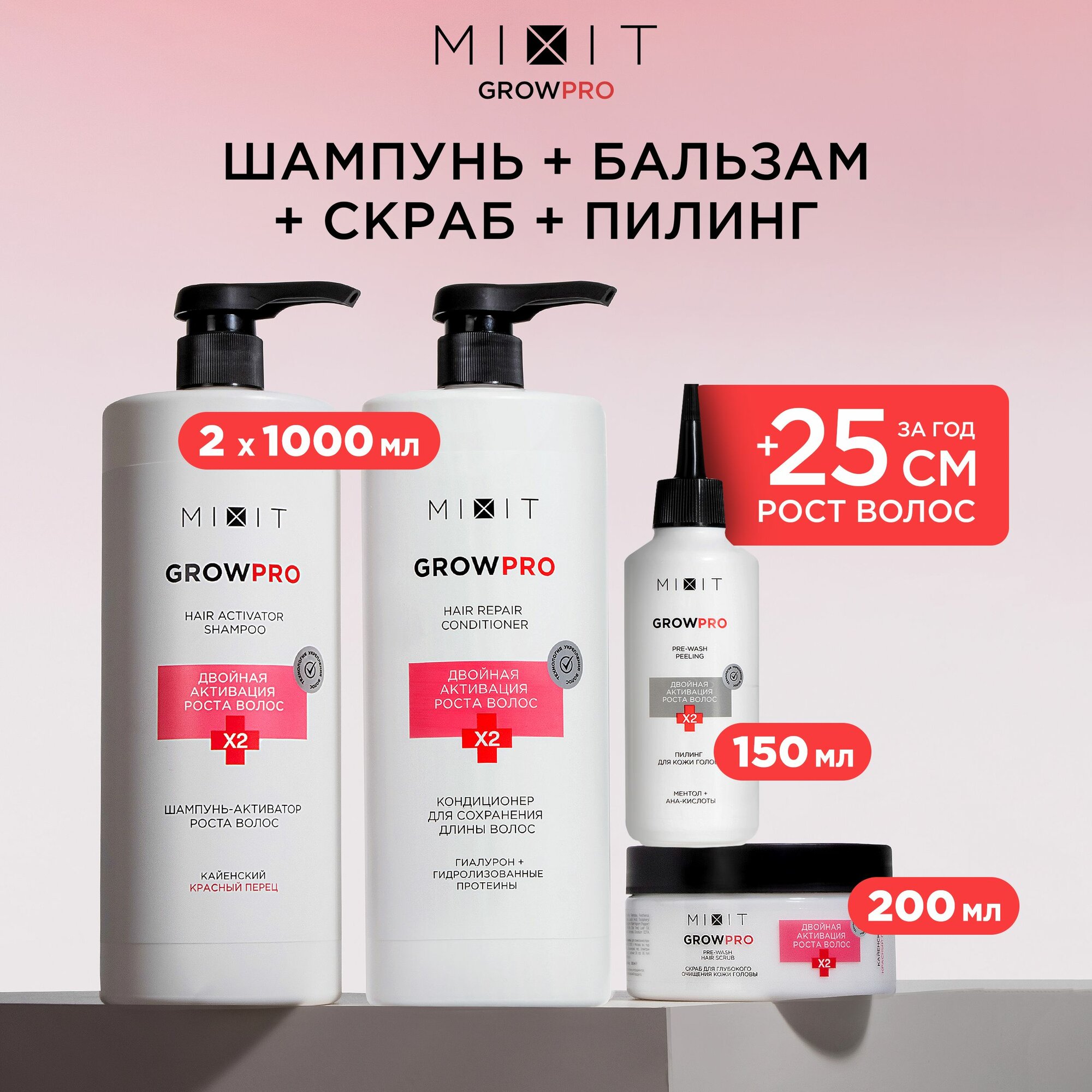 MIXIT Скраб маска для роста волос пилинг шампунь и бальзам от выпадения Grow Pro