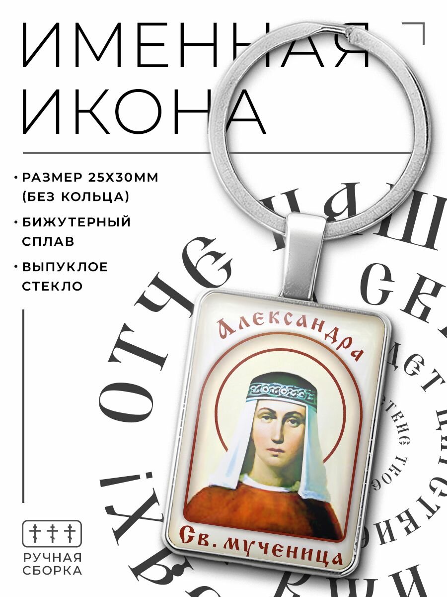 Брелок 