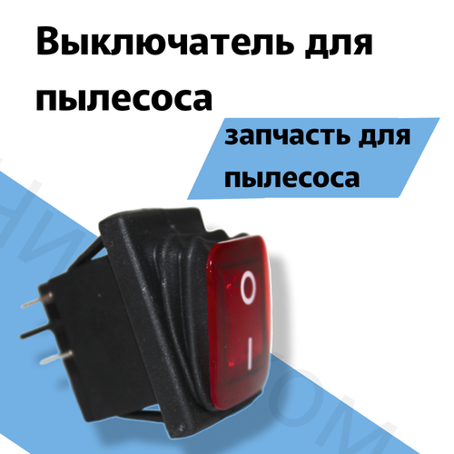 Выключатель для пылесоса - кнопка включениявыключения с защитной накладкой 626₽