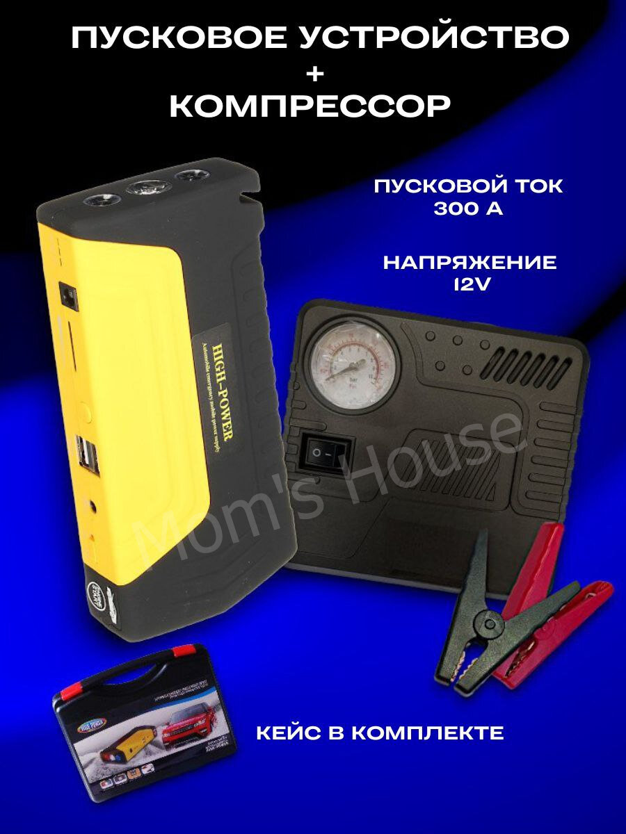 фото Пусковое устройство для автомобиля и компрессор автомобильный бустер jump starter