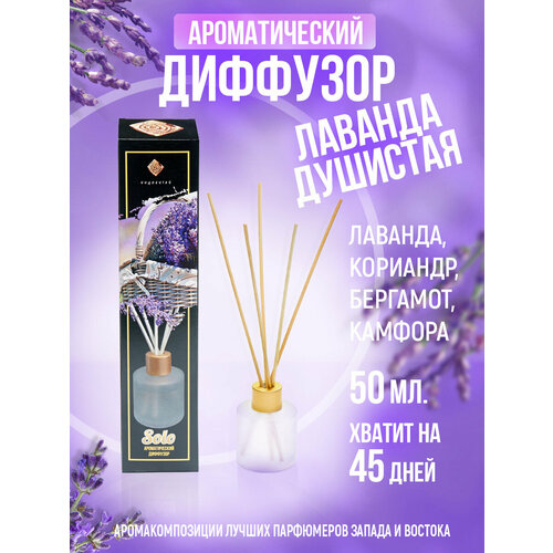 фото Аромадиффузор индокитай лаванда душистая 50 мл