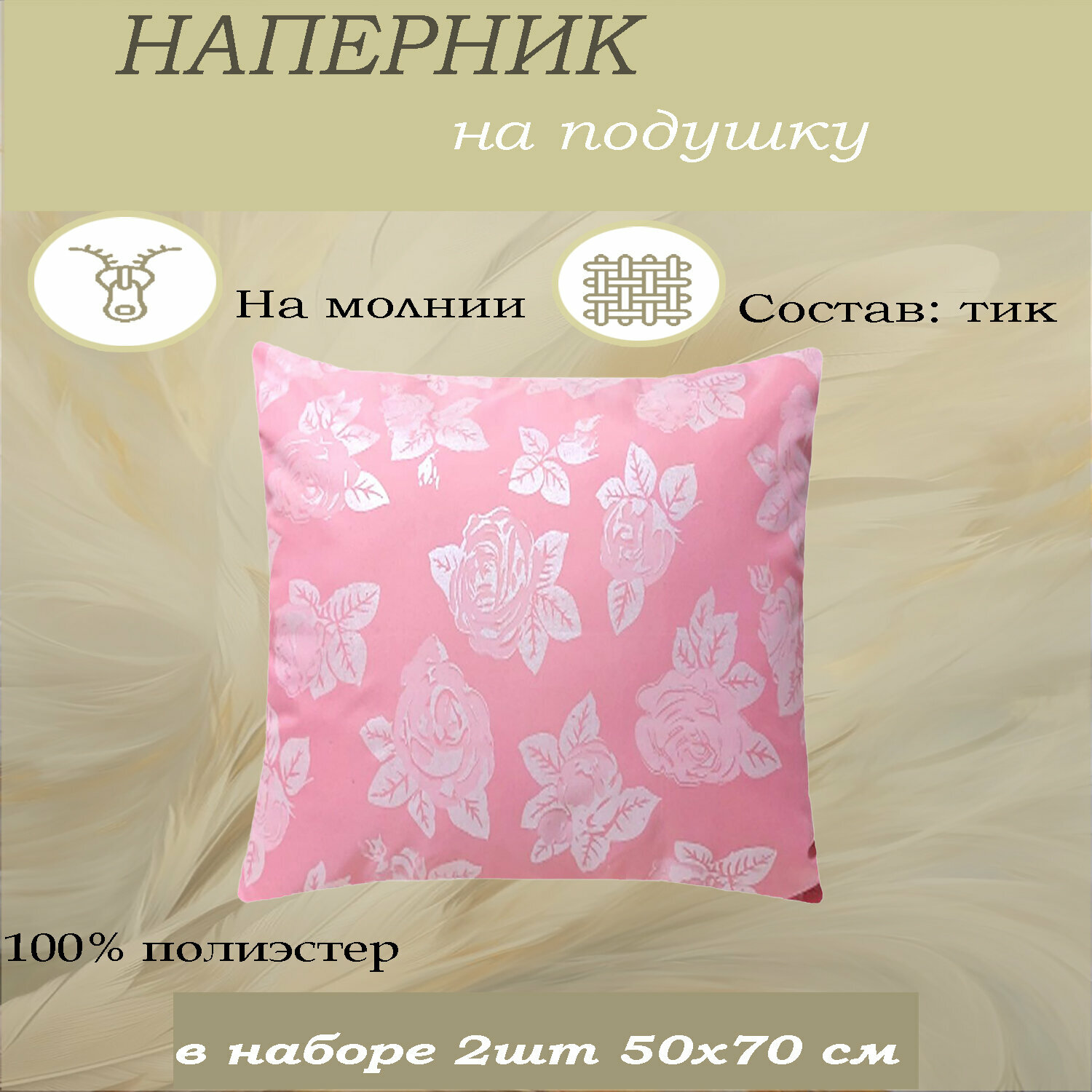 фото Чехол на подушку 50х70 2 шт от бренда ООО "Яфтекс"