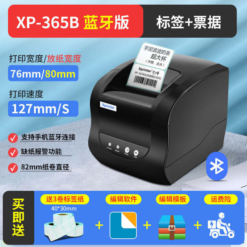 Термопринтер Xinye XP-365B для печати штрих-кодов и QR-кодов, самоклеящиеся бирки для одежды, Bluetooth маркировочная машина, USB+Bluetooth версия
