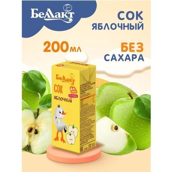 Изображение Сок Беллакт Яблочный осветленный с 4 мес 0,2 л (9 штук в упаковке)