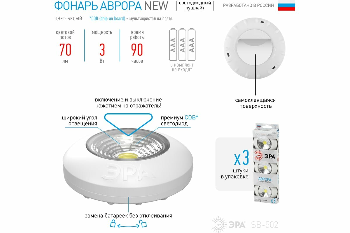 Фонарь подсветка Эра Аврора SB-502 (Вт 3хR03)