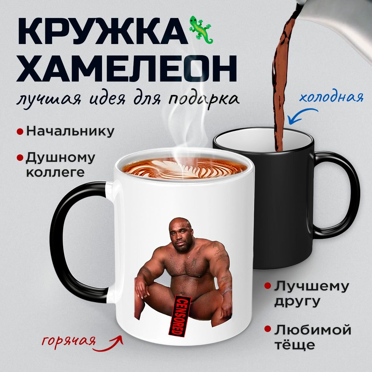 Подарок Кружка с темнокожим мачо