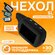 Чехол силиконовый для брелока Centurion X6, FIGHTER F60, F90 и KG...