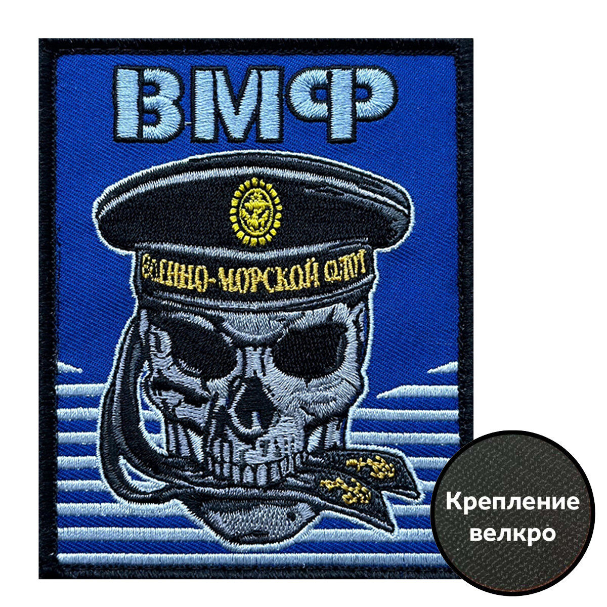 Синий шеврон Военно-морского флота (размер шеврона 10х8см) крепление велко