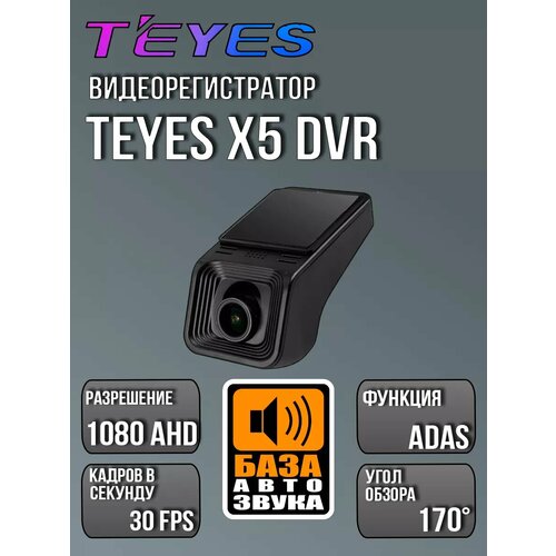 TEYES X5 DVR