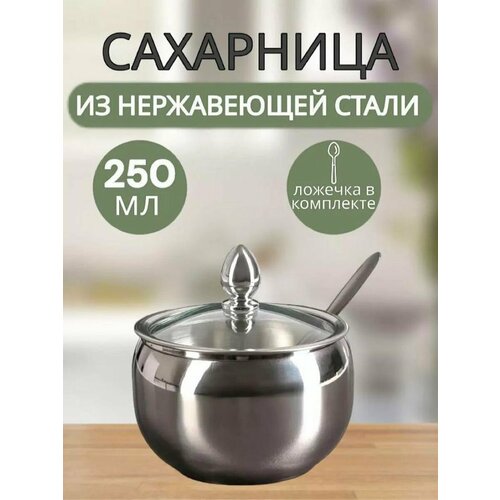 Металлическая сахарница с крышкой и ложечкой