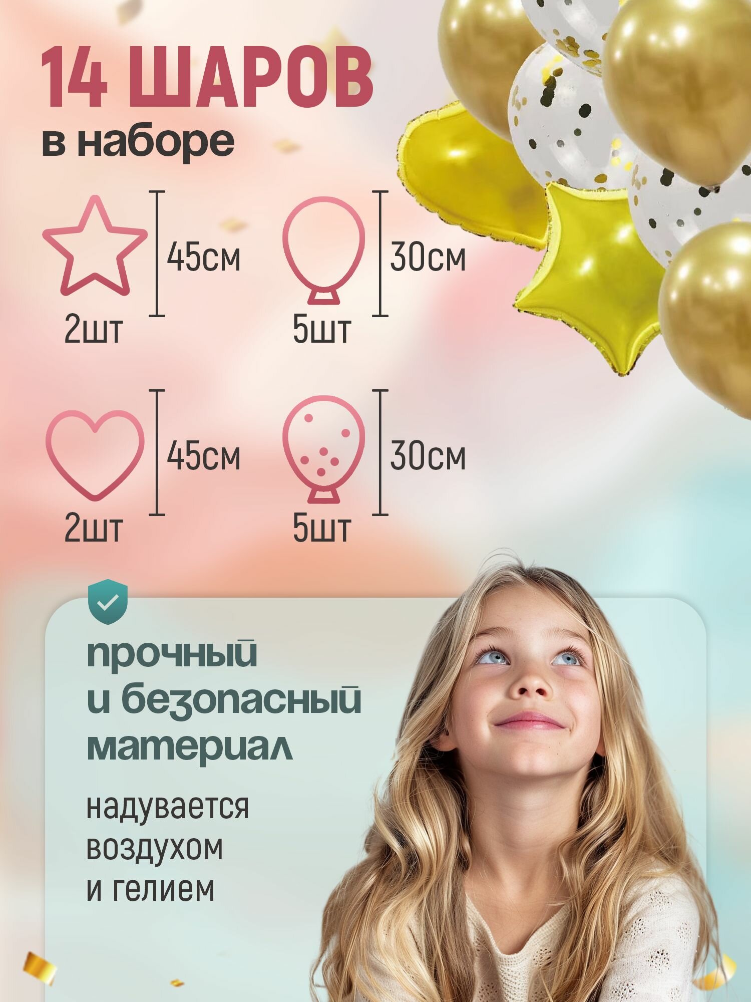 Набор воздушных шаров из фольги и латекса с конфетти 14 штук золотой, украшение на день рождения — фото 1