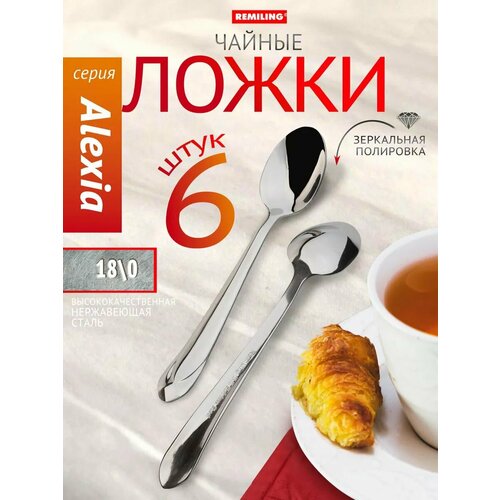 Ложки чайные Alexia Набор 6 предметов