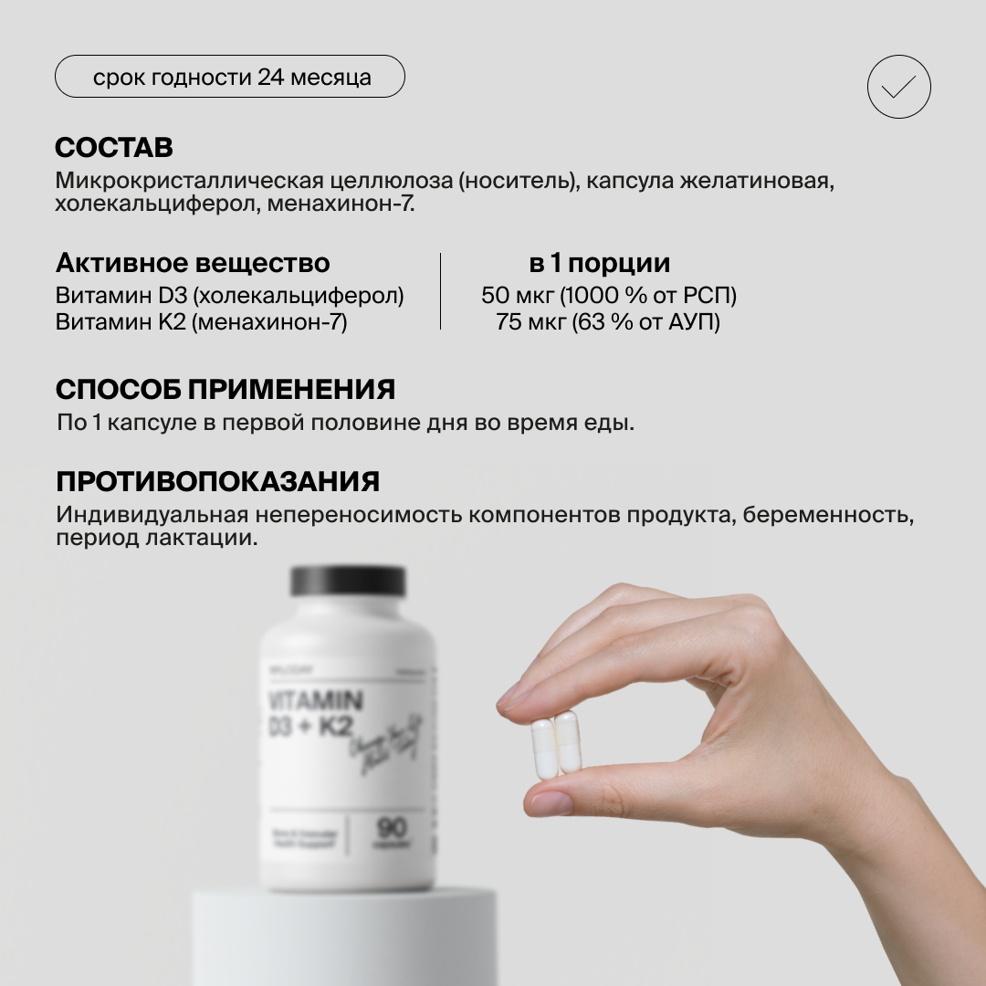 MOLODAY LITE Витамин D3+K2, для иммунитета, 2000МЕ + 75 мкг, 90 капсул — фото 1