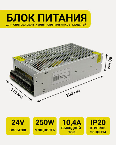 Изображение товара Блок питания для светодиодных лент и светильников PJ Neon 24V, 250W, 10.42A, IP20