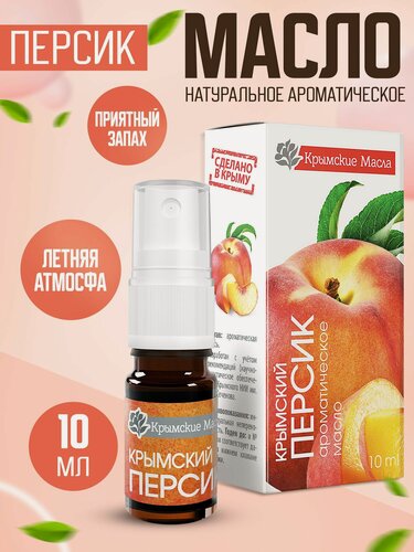 Изображение товара Ароматическое масло "Крымский Персик" 10 мл спрей (Крымские масла)