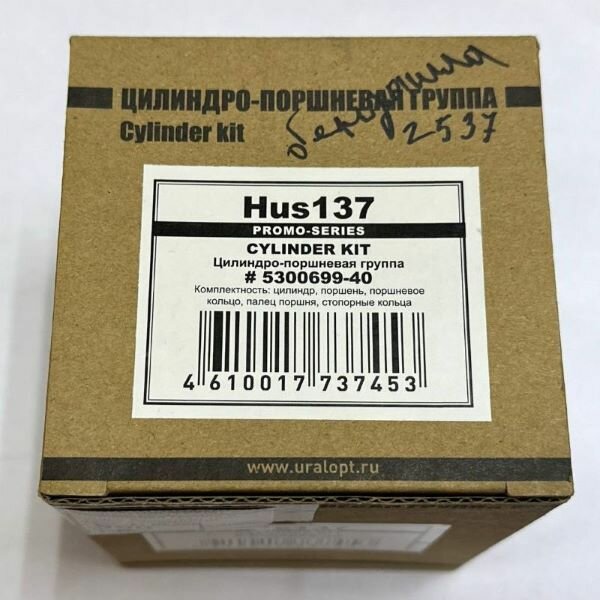 Комплектующие Для Мотобуров Группа цилиндро-поршневая бензопил ЦПГ 38мм типа хускварна HUS-137 REZER PROF