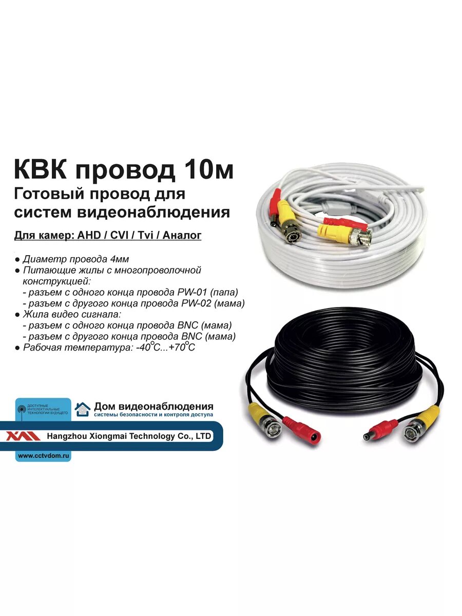 Готовый кабель для камер видеонаблюдения 10 метров AHD/CVI/TVI/CVBS