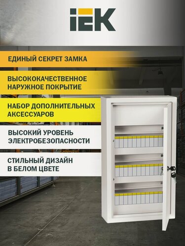 Изображение товара Щит распределительный IEK TITAN 3 ЩРн-36, металл, навесной, 36 модулей, IP31, замок с ключом, белый 540x310x120