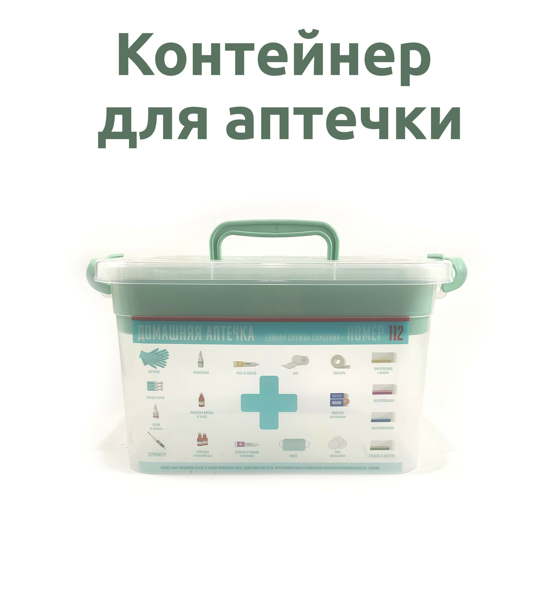 Контейнер для Аптечки 65л с вкладышем Домашний доктор