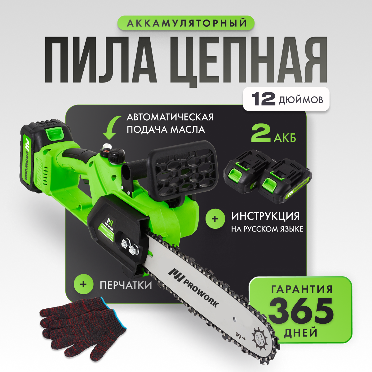Пила цепная аккумуляторная PROWORK 12 с двумя аккумуляторами и кейсом для хранения фото