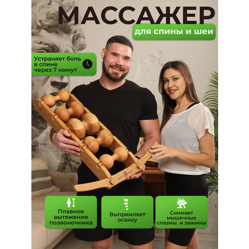 Массажер для спины и тела деревянный Backwood 5 роликов
