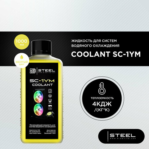 Жидкость для систем водяного охлаждения STEEL Coolant SC-1YM 1000 мл 1450₽