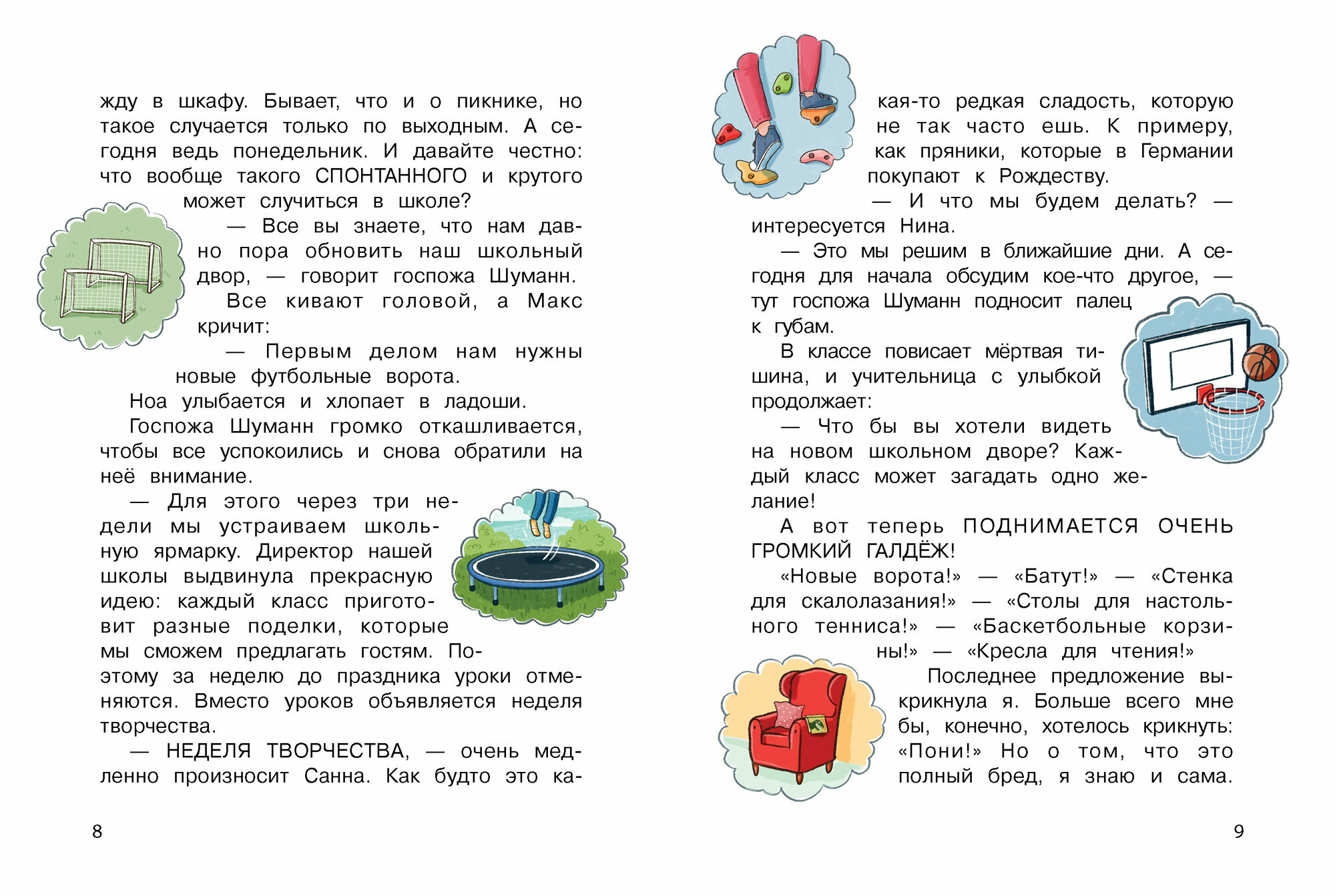 Бюро желаний. Книга 4 Шоу иллюзий — фото 1