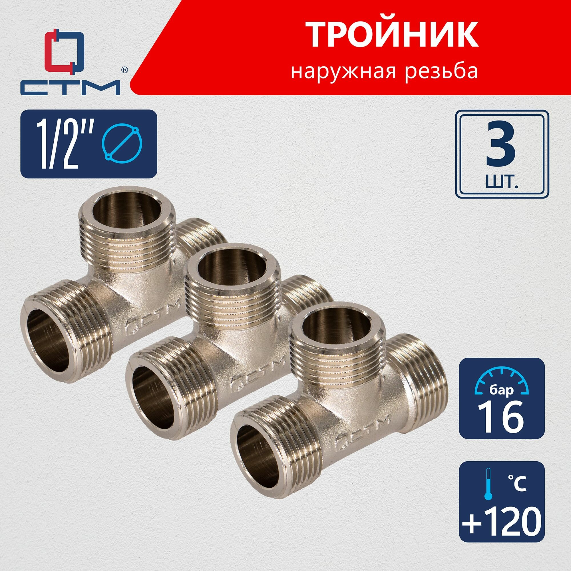 Тройник 1/2