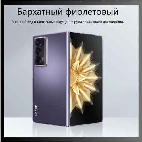 Смартфон Honor Magic V2 5G 16GB512GB Dual Sim-Пурпурный-Snapdragon 8 Gen 2-Международная версия 106000₽