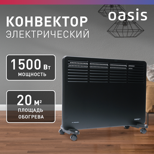 Конвектор электрический ленточный Oasis Eco NK-15B 3200₽