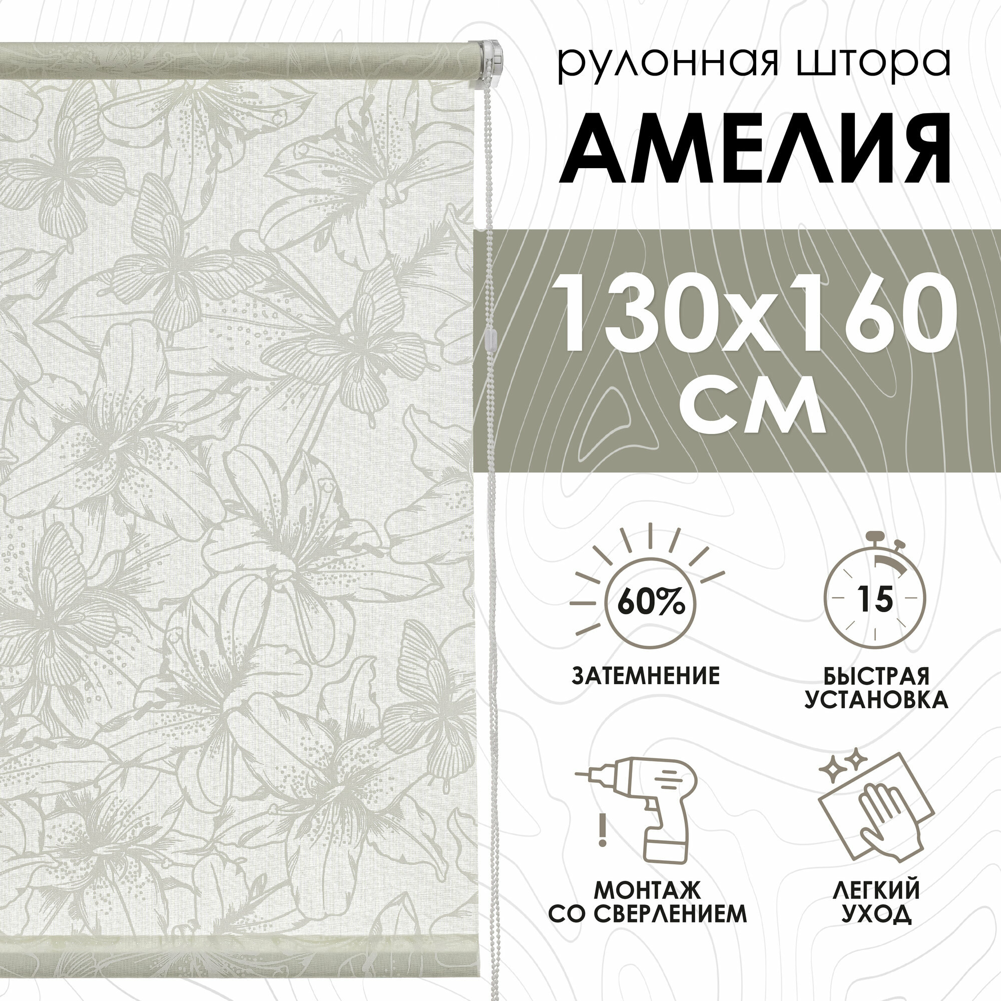 Рулонная штора Эскар Амелия полиэстер белый 130х160 см