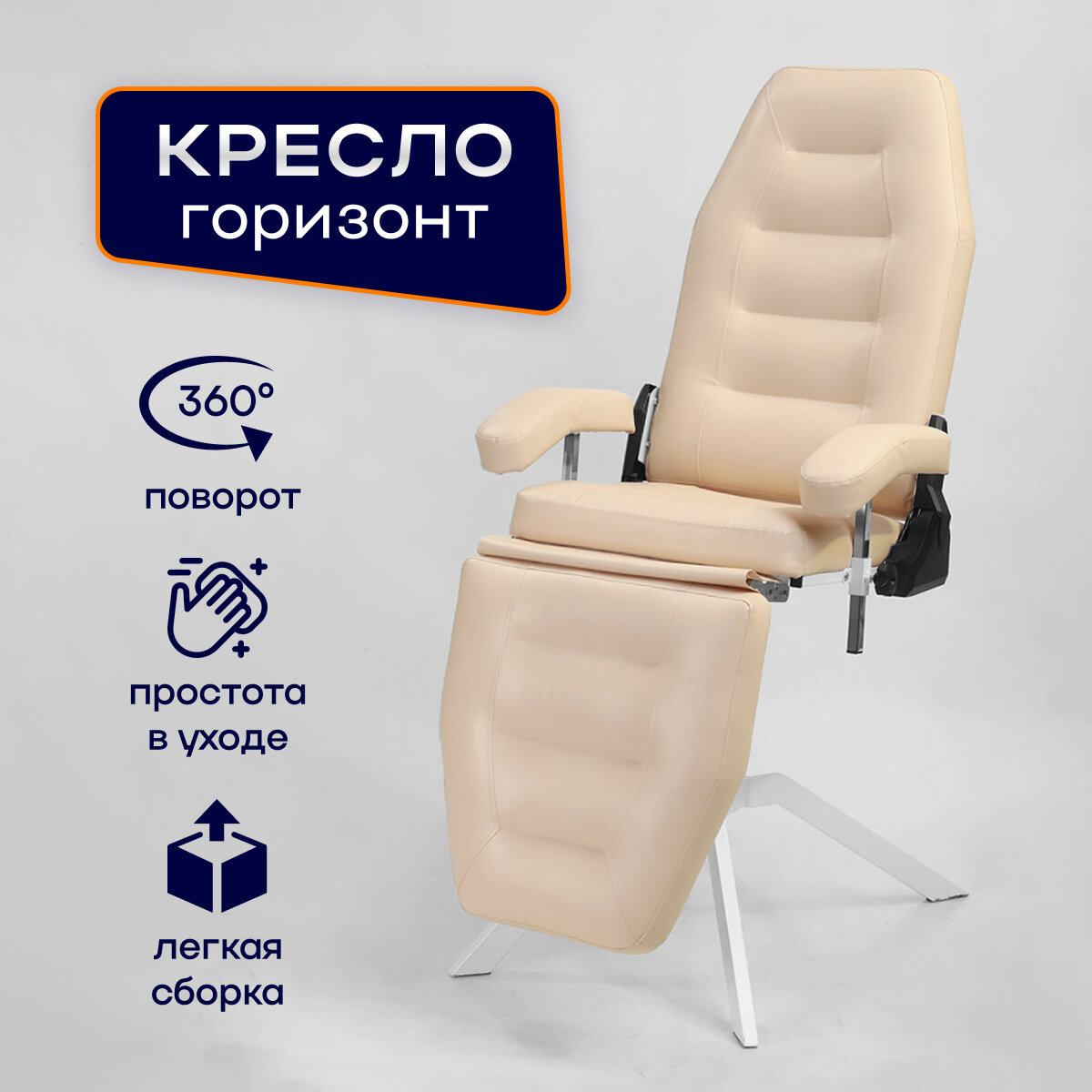 Косметологическое кресло Горизонт мононога, гидравлика с регулировкой высоты, 180*56, Уютный мастер, бежевый