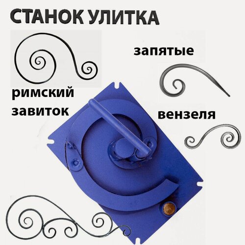 Изображение товара Улитка для холодной ковки