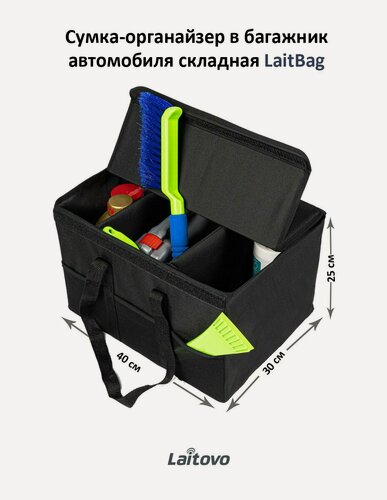 Изображение товара Сумка-органайзер в багажник автомобиля складная, LaitBag черный, 40х30х25