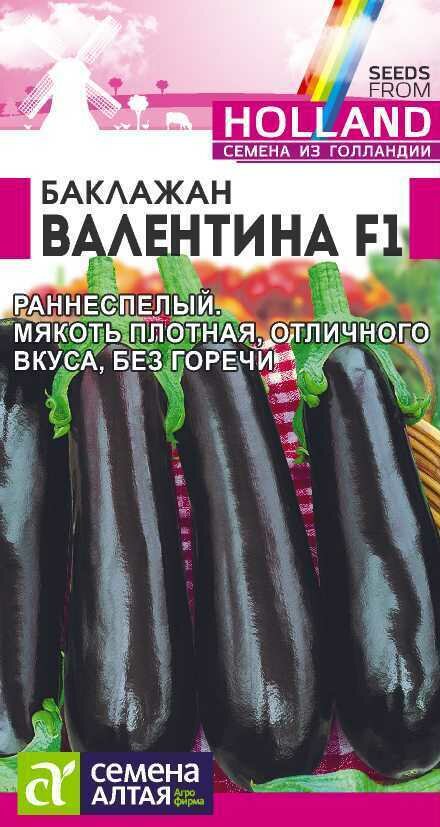 Семена Баклажан Валентина F1 10 шт Семена Алтая