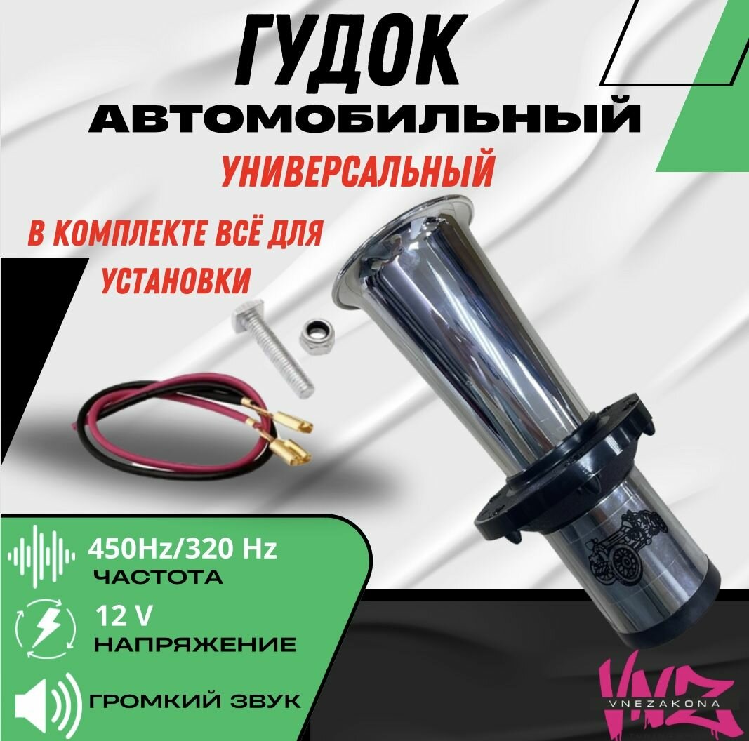 Звуковой сигнал "Retro"