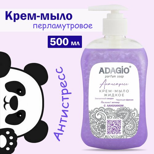 Мыло для рук перламутровое АДАЖИО, 500 мл, крем мыло для тела и рук антистресс, жидкое мыло