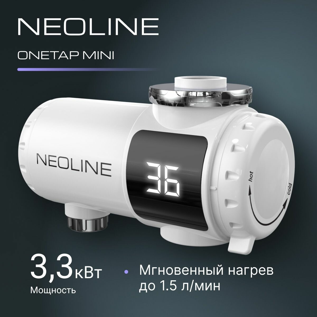 фото Водонагреватель проточный NEOLINE OneTap Mini