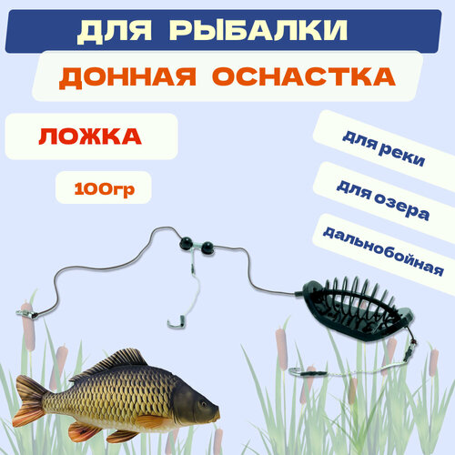 Оснастка донная 