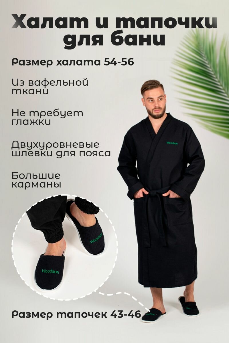 Халат WoodSon