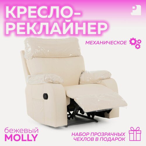 Изображение товара Кресло MOLLY реклайнер механический, экокожа бежевый, Мебельное бюро PEREVALOV, для педикюра , косметолога.