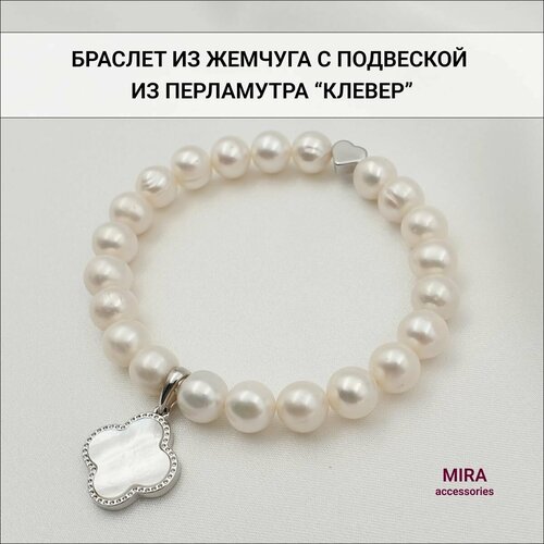 Браслет MIRA accessories, жемчуг культивированный, 1 шт., размер 17 см, диаметр 17 см, серебристый