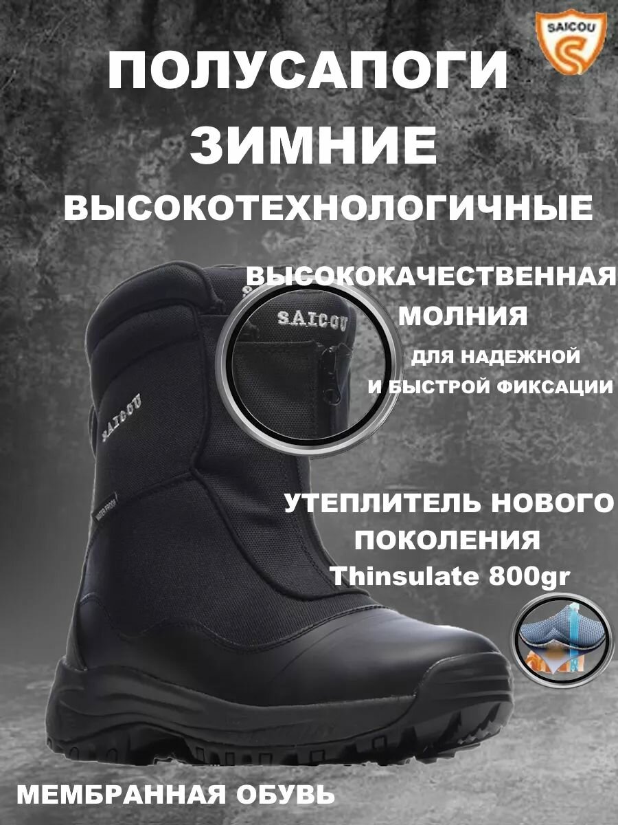 Полусапоги SAICOU полнота 8 (RU)/ на широкую стопу размер 43 черный