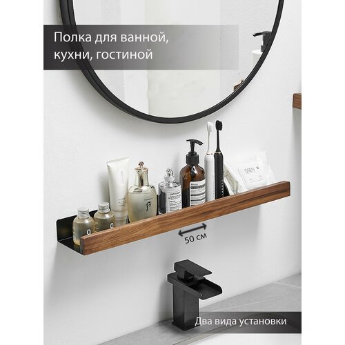 фото Настенная черная полка для ванной из дерева темного ореха шириной 50 см woowood