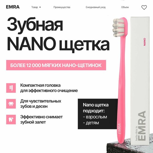 Мягкая зубная нано щетка EMRA для чувствительных зубов брекетов имплантов 378₽