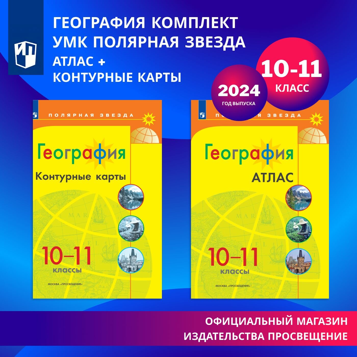 География. 10-11 классы....