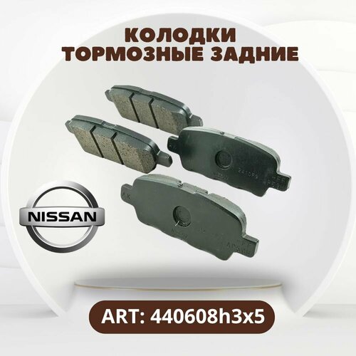 Колодки тормозные задние керамика для ам NISSAN Maxima Qashqai Sentra B17 440608H3X5 1680₽
