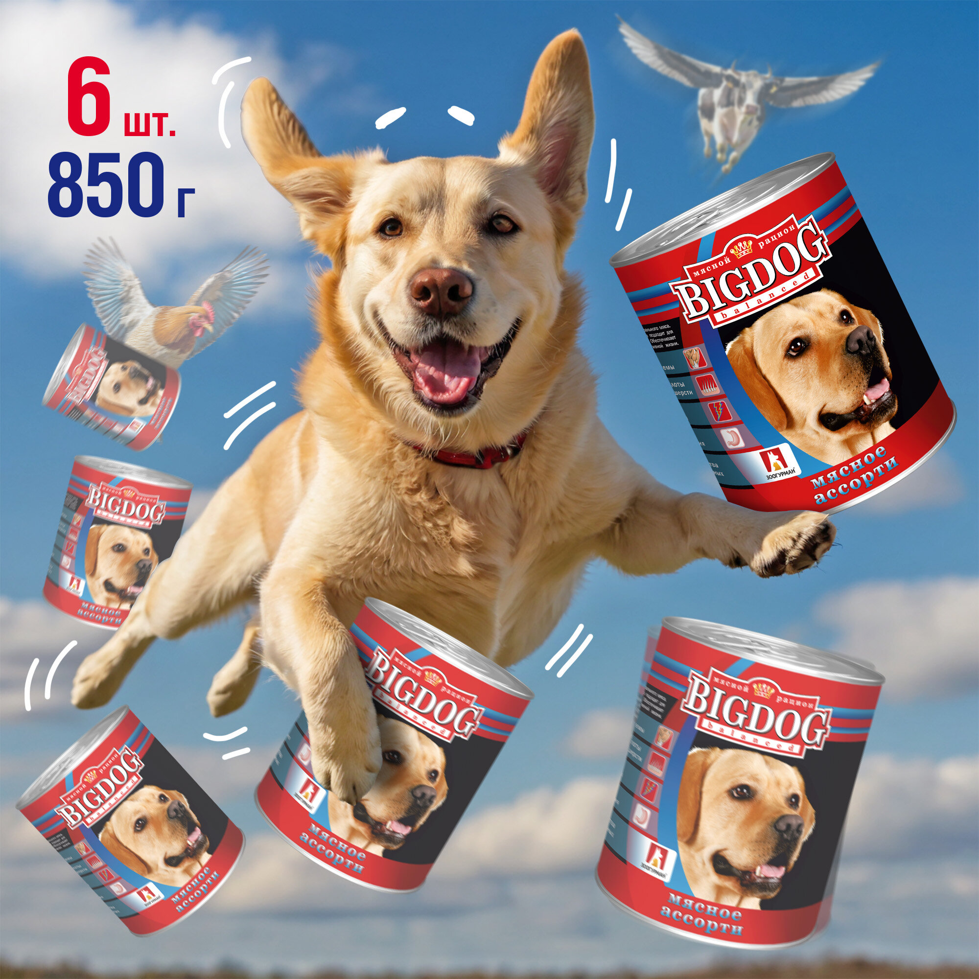 Влажный корм для собак Зоогурман "BIG DOG" Мясное ассорти ж/б 850гр х 6шт.