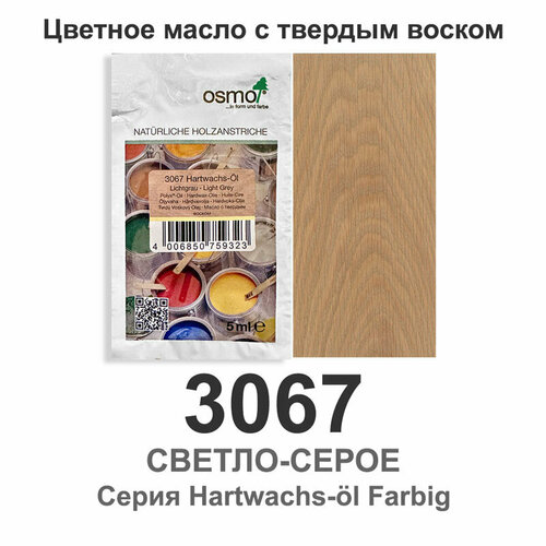Масло с твердым воском цветное Osmo 3067 Hartwachs-Ol Farbig 5 мл светло-серое 420₽